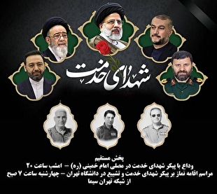 وداع تماشایی تهرانی‌ها با شهید جمهور
