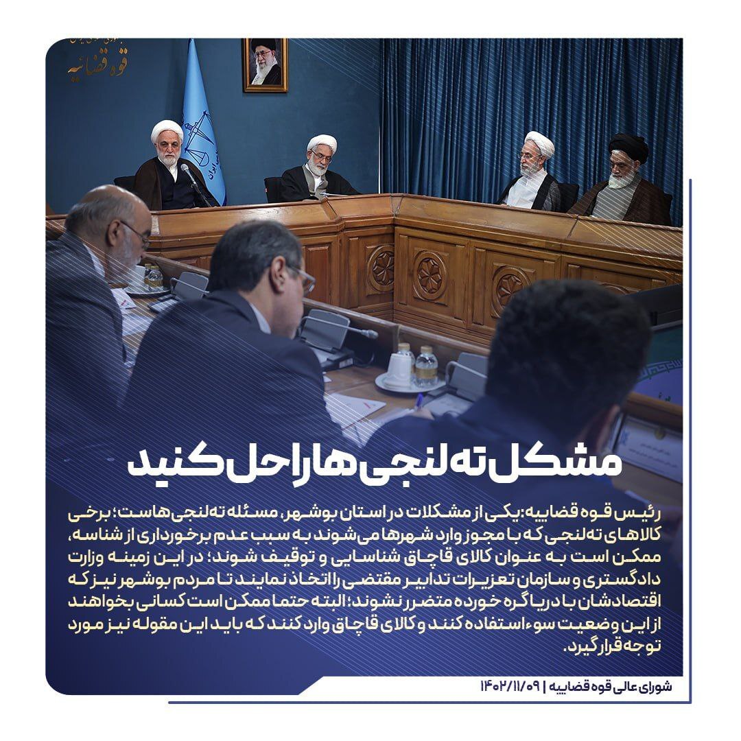 مهم‌ترین اظهارات رئیس عدلیه در شورای عالی قوه قضاییه| ۱۴۰۲/۱۱/۹