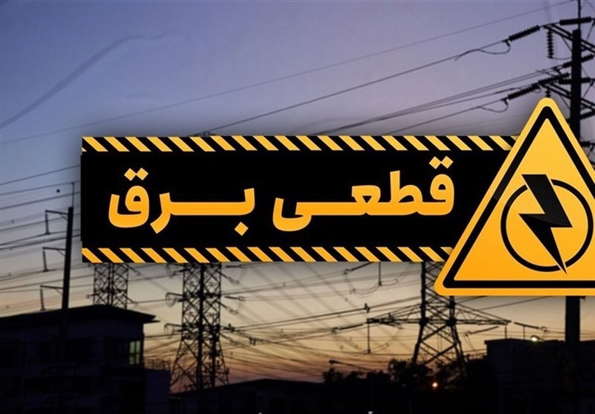 برق ۱۰۰ اداره پُرمصرف تهران قطع شد