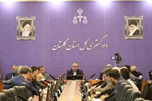رئیس کل دادگستری گلستان: رویکرد ما در دستگاه قضایی استان بر پایه حمایت از واحد‌های تولیدی است