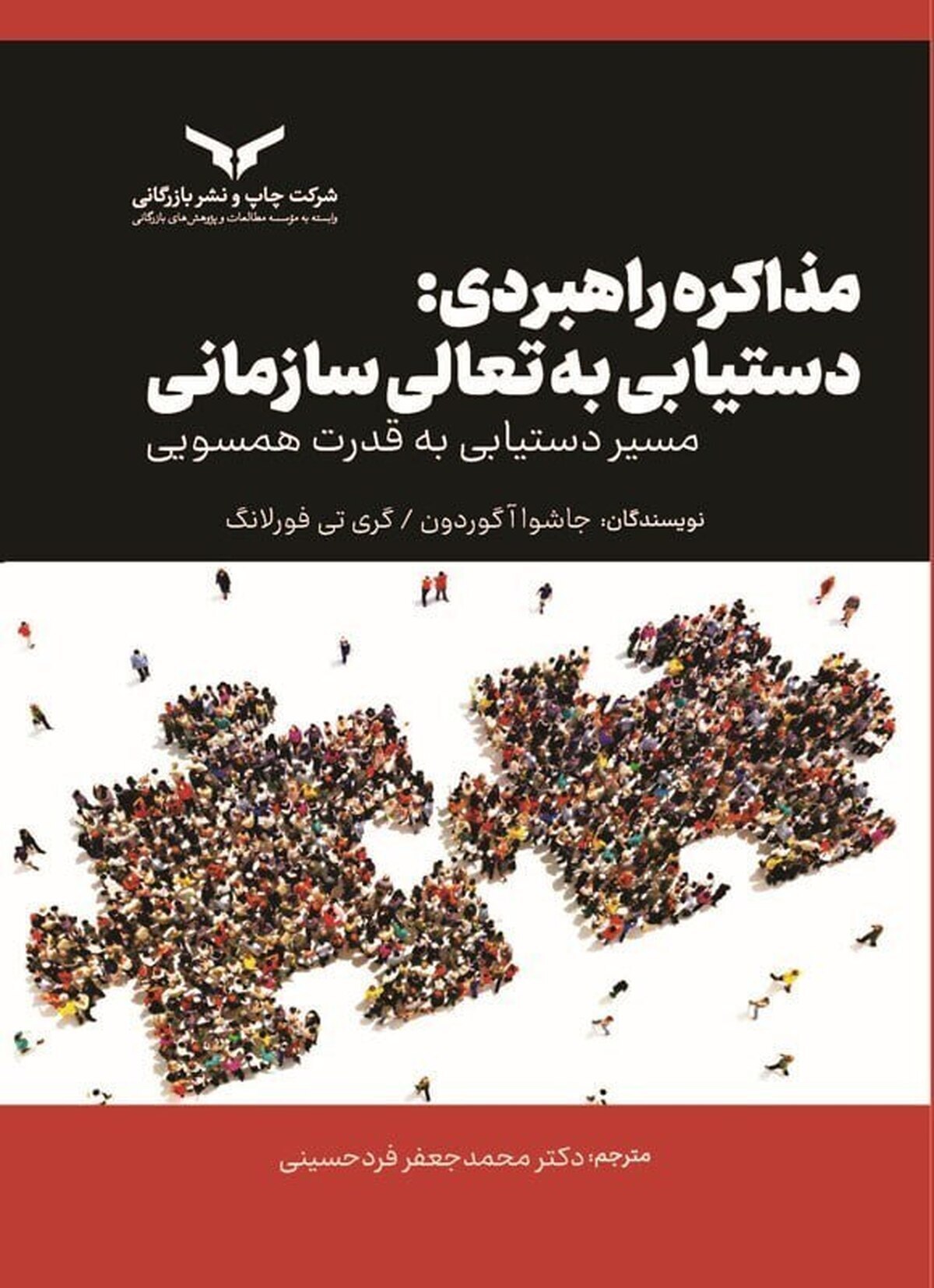 Introducing the book: “Strategic Negotiation: Achieving Organizational Excellence” Introducing the book: “Strategic Negotiation: Achieving Organizational Excellence”