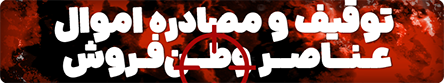 مصادره