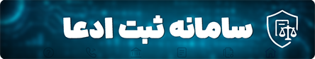 سامانه ساماندهی اسناد غیر رسمی