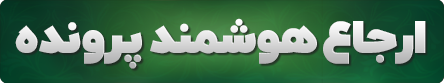ارجاع هوشمند پرونده