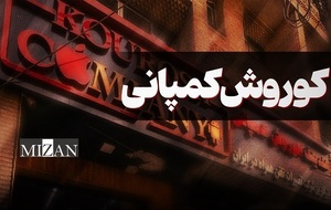 کوروش کمپانی