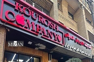 کوروش کمپانی