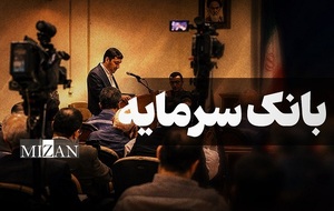 بانک سرمایه