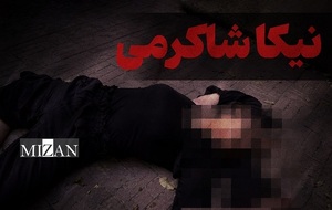 نیکا شاکرمی