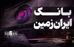 بانک ایران زمین