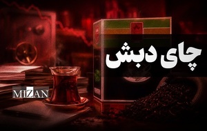 چای دبش