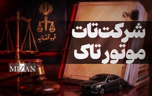 شرکت تات موتور تاک