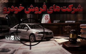 شرکت های فروش خودرو
