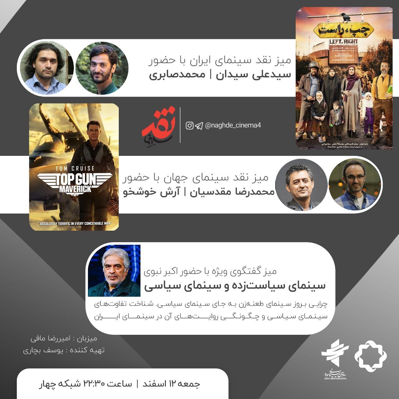 «چپ، راست» نقدوبررسی میشود/ سینمای طعنهزن چگونه جای سینمای سیاستزده را گرفت؟ «چپ، راست» نقدوبررسی میشود/ سینمای طعنهزن چگونه جای سینمای سیاستزده را گرفت؟