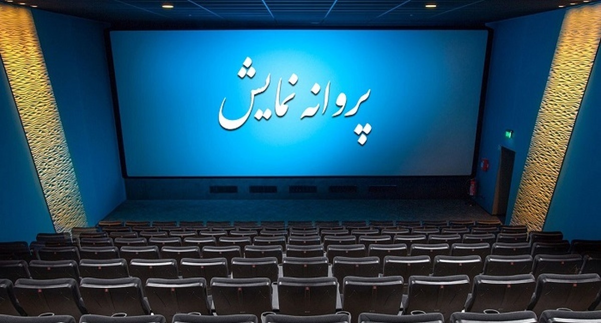 موافقت با صدور پروانه نمایش یک انیمیشن سینمایی