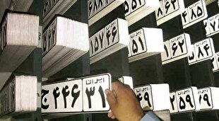 اینفوگرافیک | تبدیل پلاک منطقه آزاد خودرو به ملی