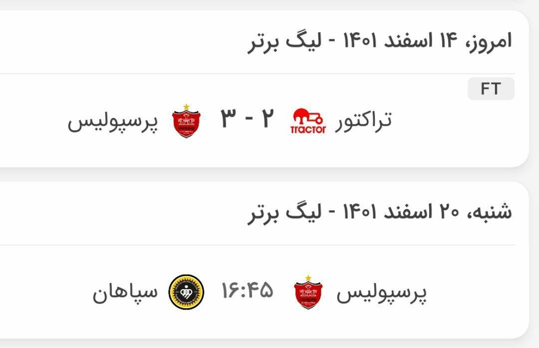 پرسپولیس بدون تلفات به سپاهان رسید پرسپولیس بدون تلفات به سپاهان رسید