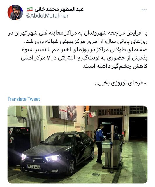 مرکز معاینه فنی بیهقی شبانهروزی شد مرکز معاینه فنی بیهقی شبانهروزی شد