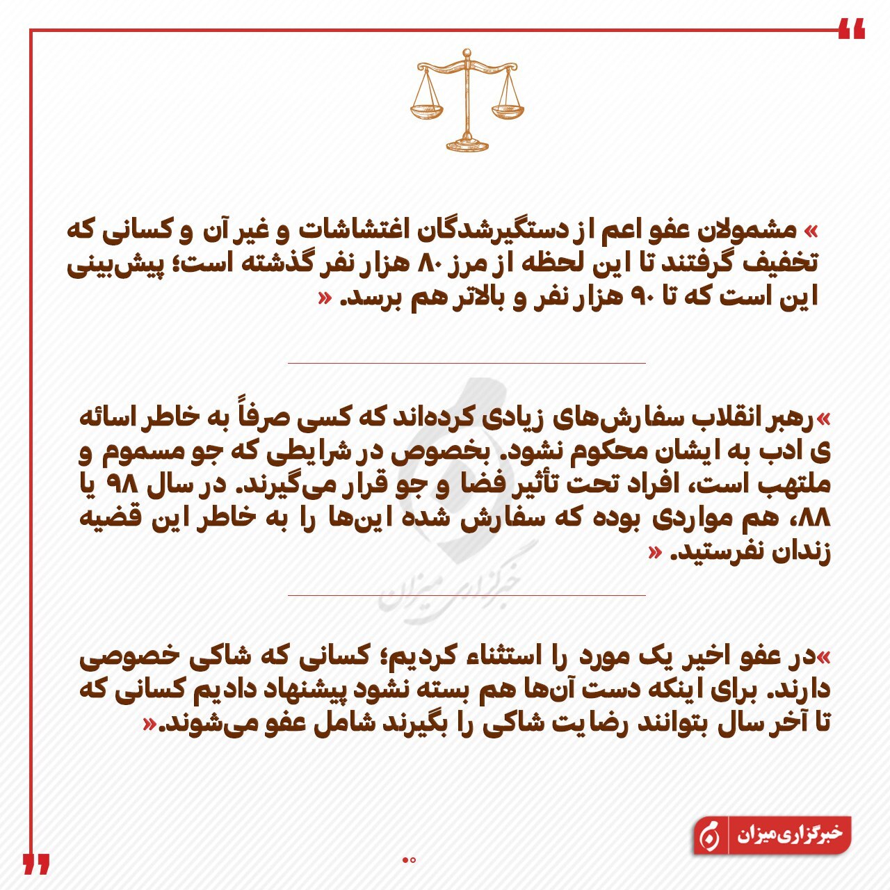 اینفوگرافیک | جزئیات عفو گسترده اخیر در گفت‌وگوی رئیس قوه‌قضائیه با رسانه KHAMENEI.IR