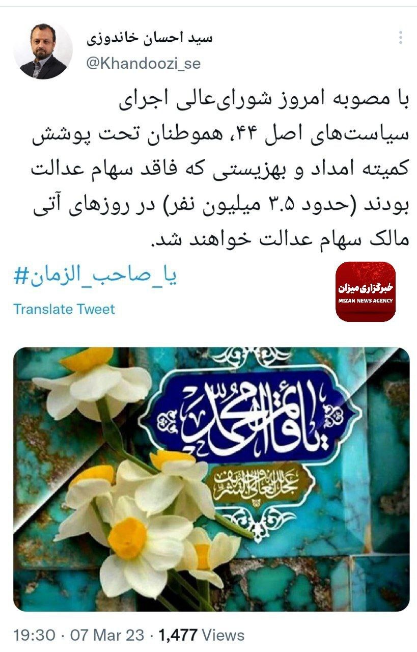 خاندوزی: در روز‌های آتی حدود ۳.۵ میلیون نفر مالک سهام عدالت خواهند شد