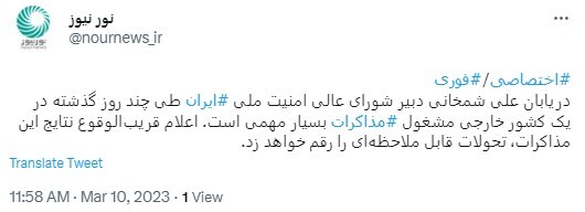 سفر شمخانی به یک کشور خارجی/ اعلام قریب‌الوقوع نتایج مذاکرات