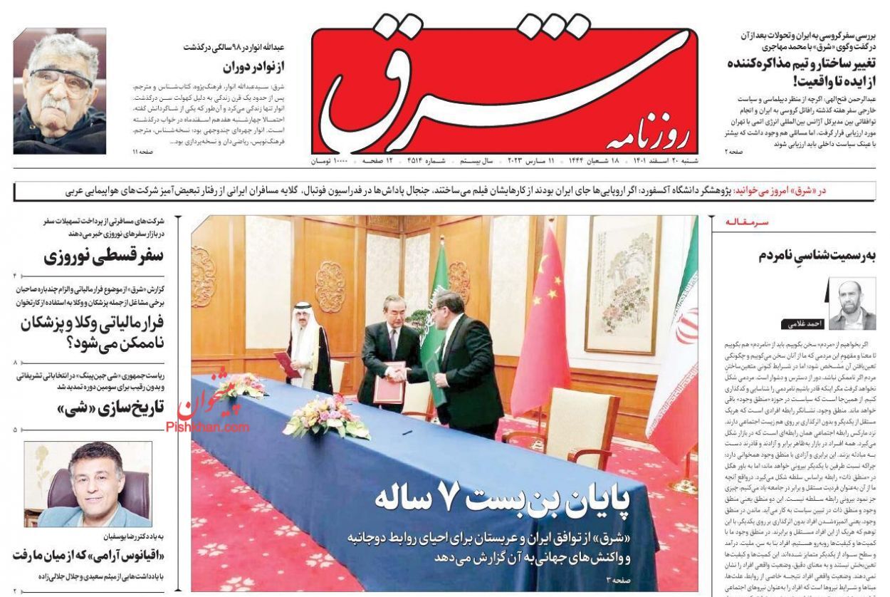 واکنش روزنامه‌های صبح شنبه به توافق ایران و عربستان برای از سرگیری روابط دوجانبه