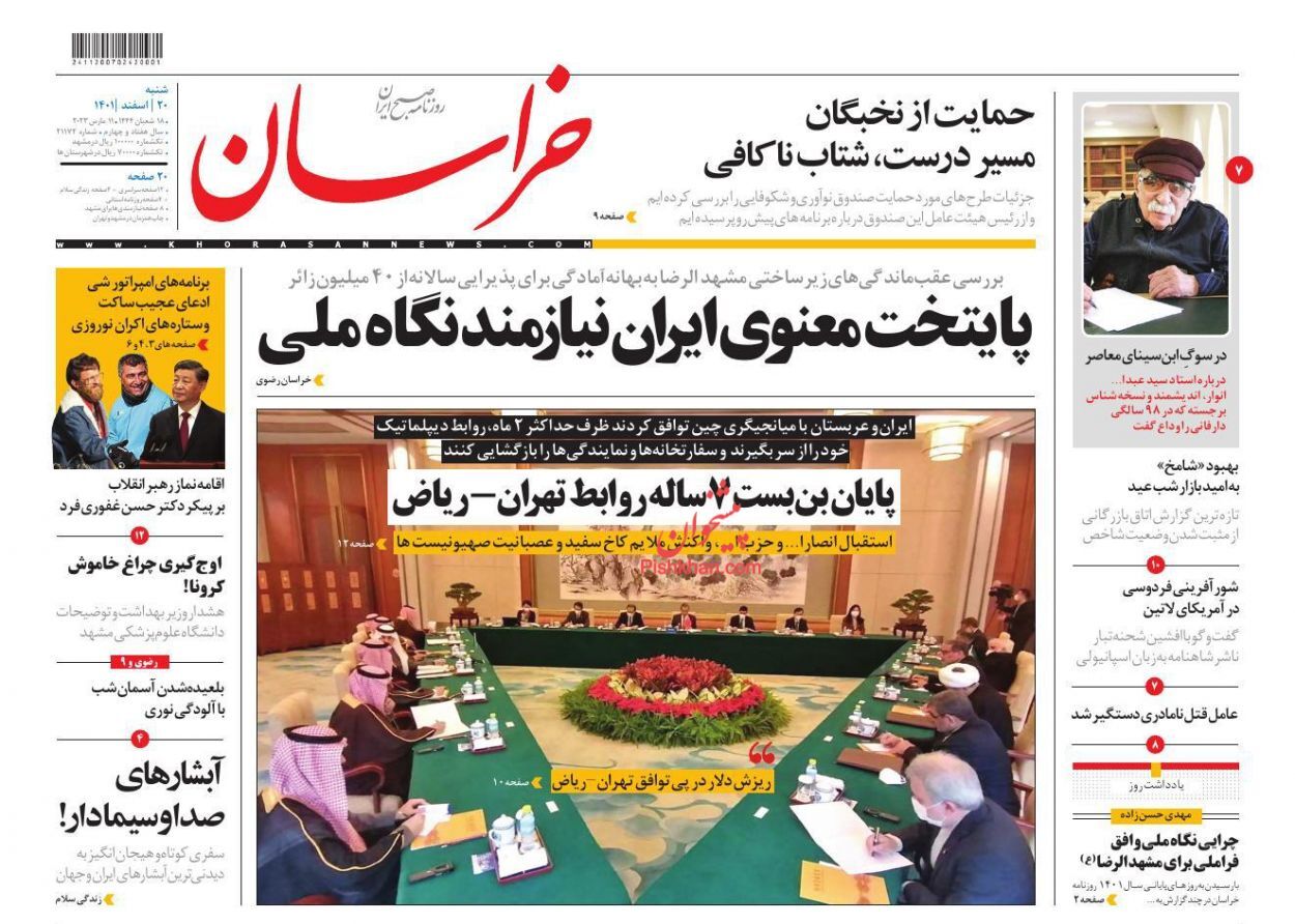 واکنش روزنامه‌های صبح شنبه به توافق ایران و عربستان برای از سرگیری روابط دوجانبه