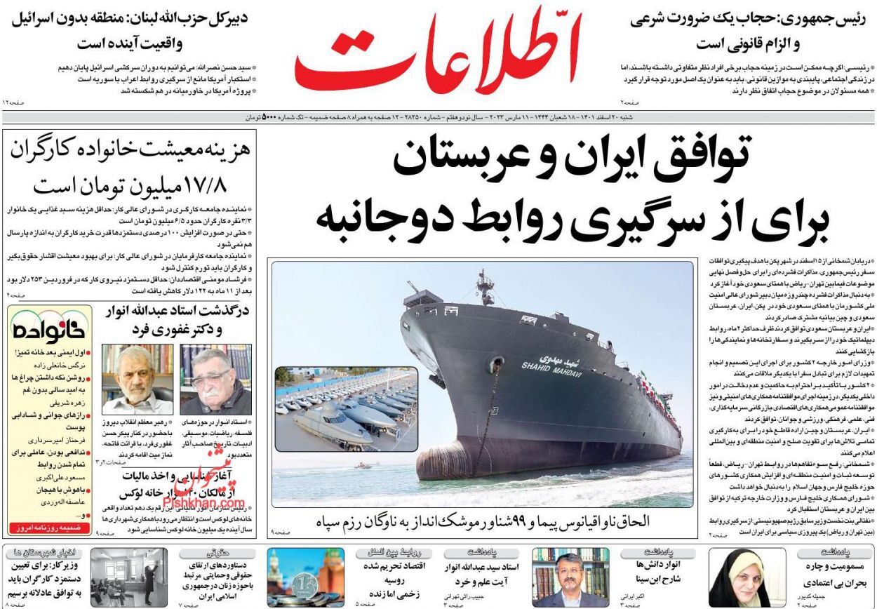 واکنش روزنامه‌های صبح شنبه به توافق ایران و عربستان برای از سرگیری روابط دوجانبه