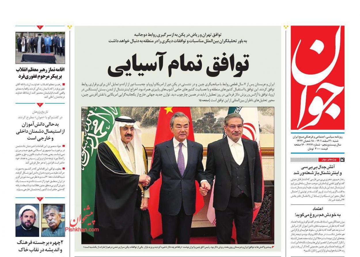 واکنش روزنامه‌های صبح شنبه به توافق ایران و عربستان برای از سرگیری روابط دوجانبه