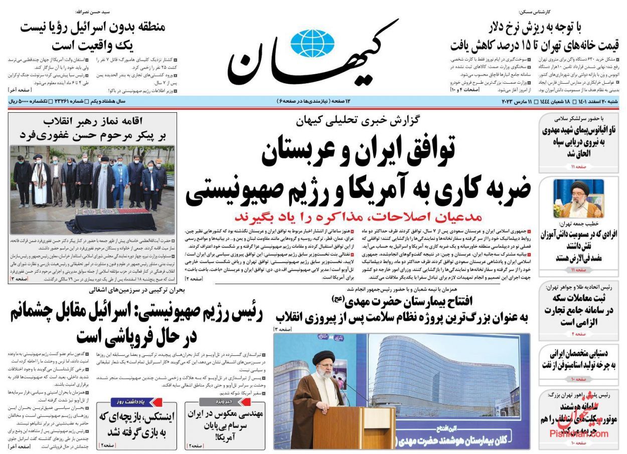 واکنش روزنامه‌های صبح شنبه به توافق ایران و عربستان برای از سرگیری روابط دوجانبه