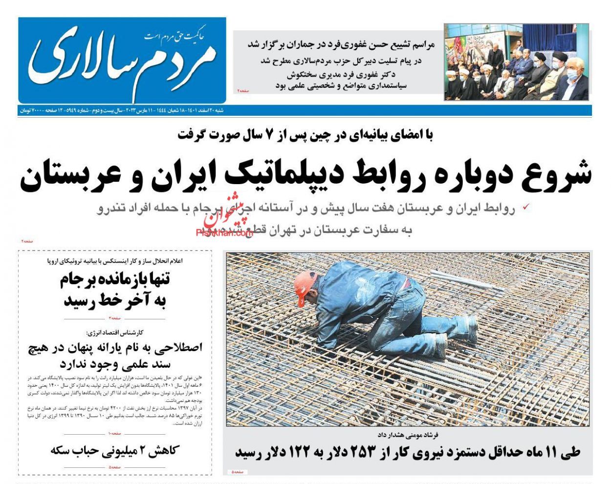 واکنش روزنامه‌های صبح شنبه به توافق ایران و عربستان برای از سرگیری روابط دوجانبه