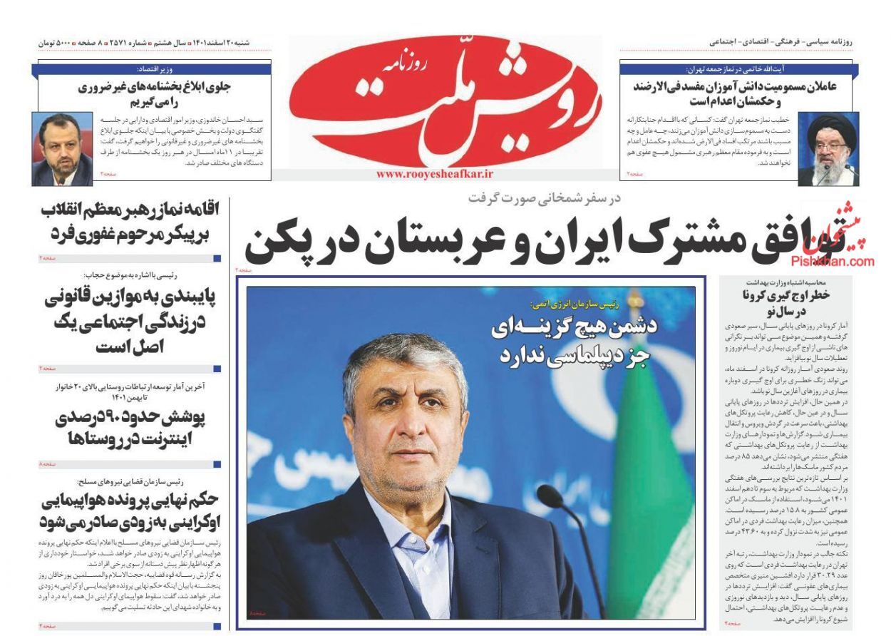 واکنش روزنامه‌های صبح شنبه به توافق ایران و عربستان برای از سرگیری روابط دوجانبه