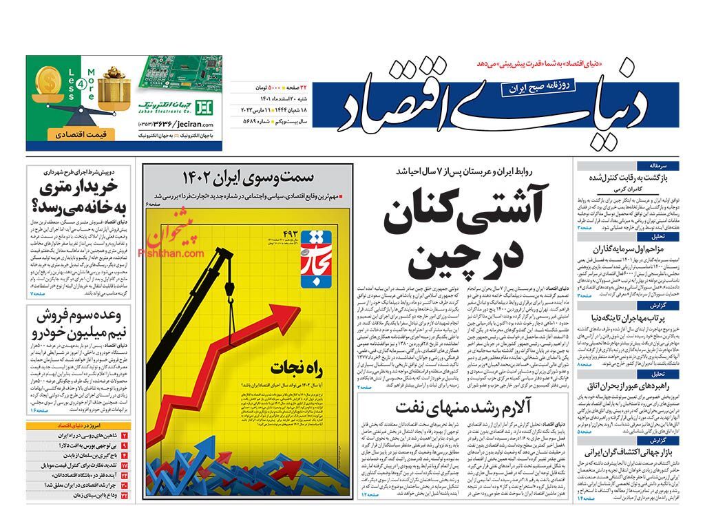 واکنش روزنامه‌های صبح شنبه به توافق ایران و عربستان برای از سرگیری روابط دوجانبه