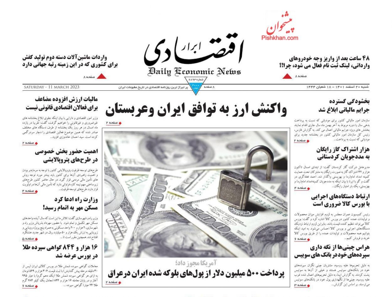 واکنش روزنامه‌های صبح شنبه به توافق ایران و عربستان برای از سرگیری روابط دوجانبه