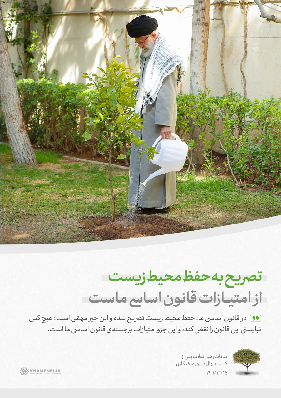 هیچ کس نبایستی قانون حفظ محیط زیست را نقض کند ------------------- عیدانه هیچ کس نبایستی قانون حفظ محیط زیست را نقض کند ------------------- عیدانه