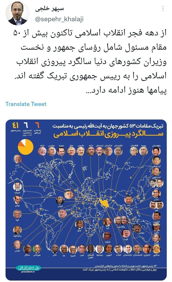 رئیس شورای اطلاع رسانی دولت: تاکنون بیش از ۵۰ مقام مسئول کشورهای دنیا سالگرد پیروزی انقلاب اسلامی را تبریک گفتهاند رئیس شورای اطلاع رسانی دولت: تاکنون بیش از ۵۰ مقام مسئول کشورهای دنیا سالگرد پیروزی انقلاب اسلامی را تبریک گفتهاند