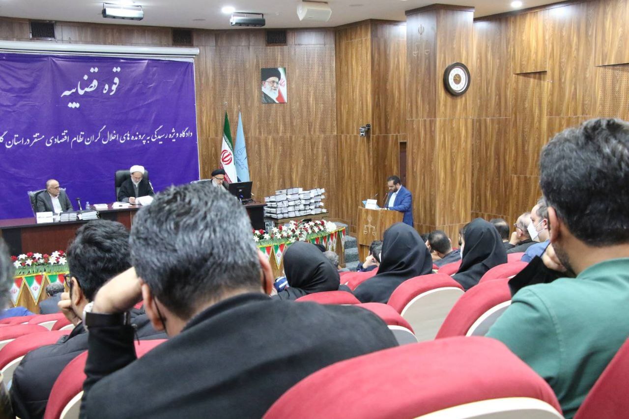 جلسات دادگاه رسیدگی به پرونده پولشویی هزار و ۶۰۰میلیاردی با ۹۶ متهم در استان گلستان آغاز شد جلسات دادگاه رسیدگی به پرونده پولشویی هزار و ۶۰۰میلیاردی با ۹۶ متهم در استان گلستان آغاز شد