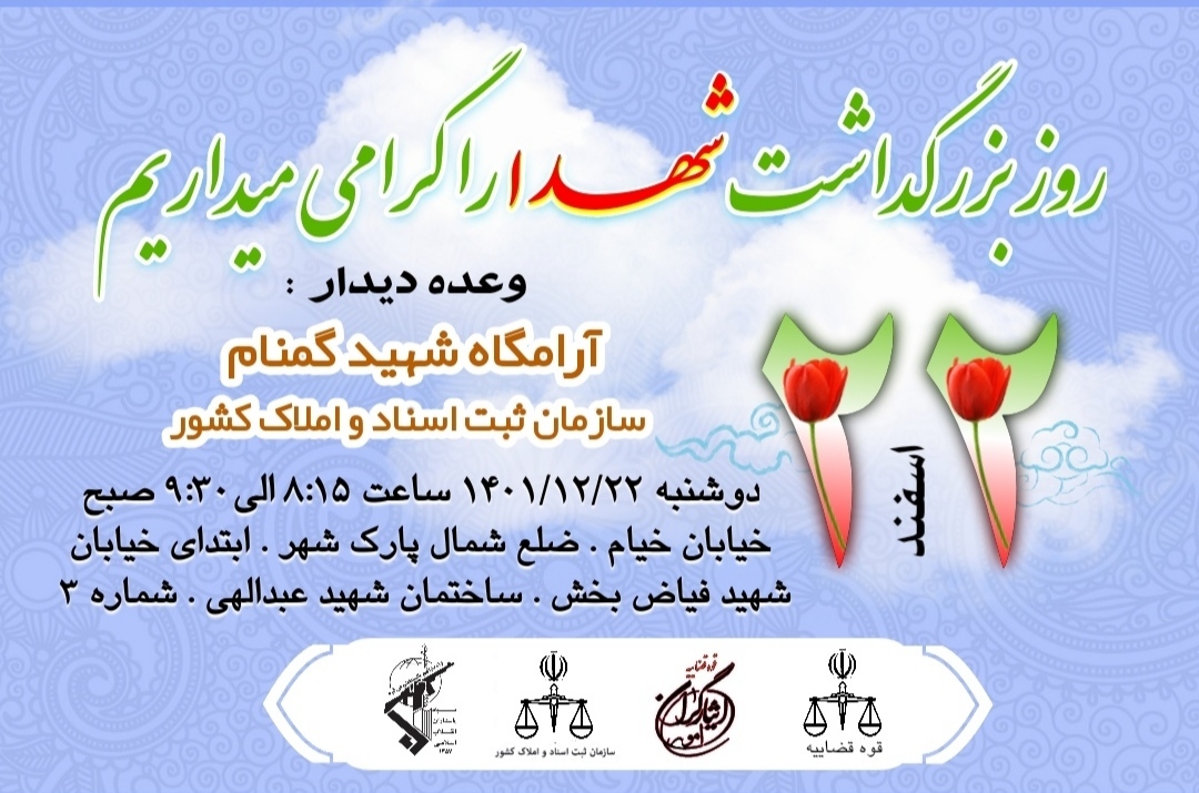 مراسم روز بزرگداشت شهدا در دستگاه قضایی برگزار میشود مراسم روز بزرگداشت شهدا در دستگاه قضایی برگزار میشود