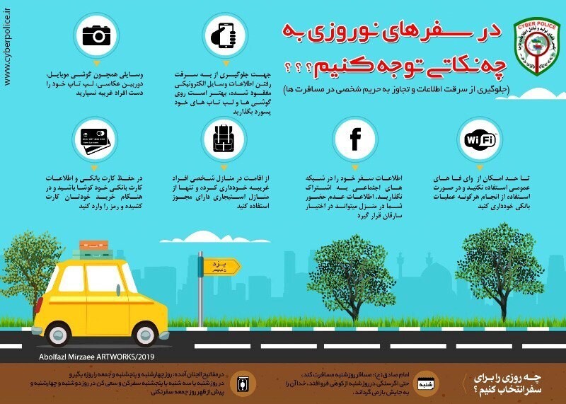 توصیه‌های پلیس فتا به مسافران نوروزی