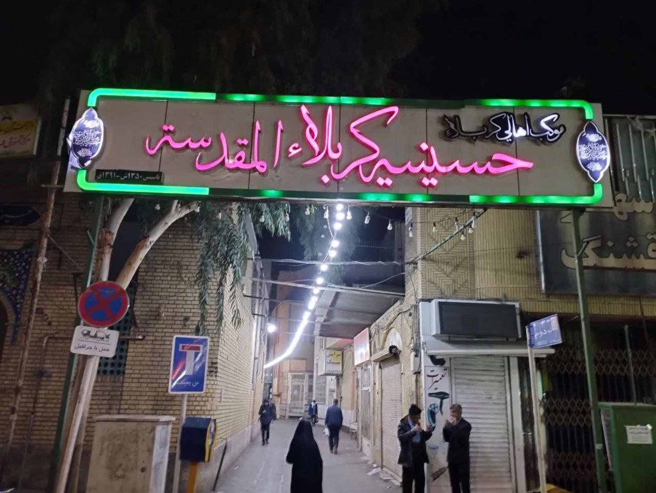 حسینیه بی‌پناهان؛ ۴۰ سال اطعام بی‌وقفه شبانه از سوی کربلایی‌های قم