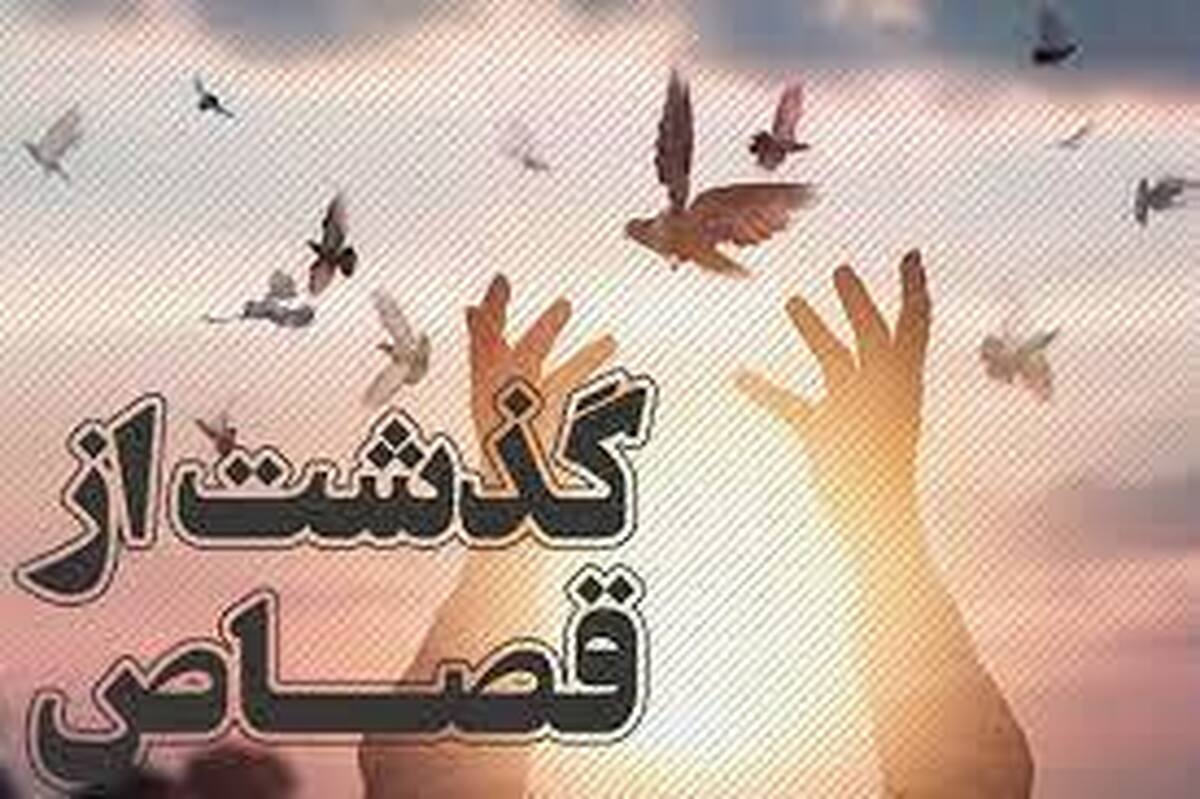 رهایی ۴ زندانی محکوم به قصاص با اجرای پویش به عشق امام رضا (ع) می‌بخشم در استان هرمزگان