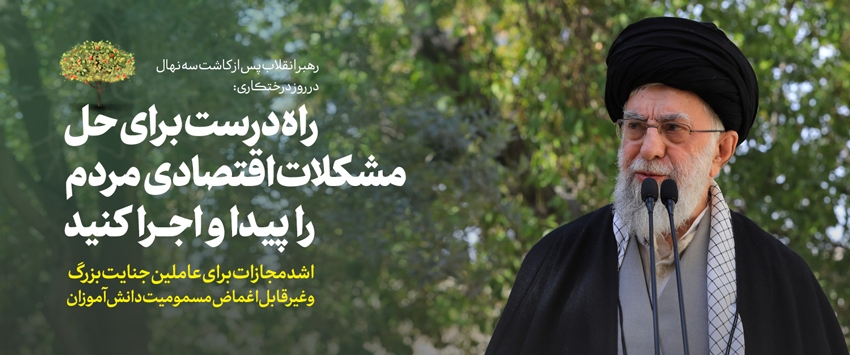 مهم‌ترین و به‌یادماندنی‌ترین جمله رهبر انقلاب در سال ۱۴۰۱ کدام است؟