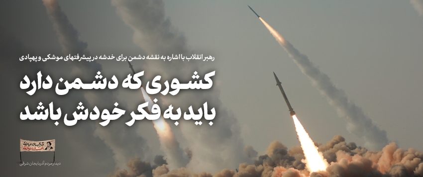 مهم‌ترین و به‌یادماندنی‌ترین جمله رهبر انقلاب در سال ۱۴۰۱ کدام است؟