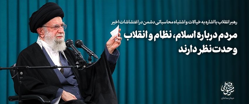 مهم‌ترین و به‌یادماندنی‌ترین جمله رهبر انقلاب در سال ۱۴۰۱ کدام است؟