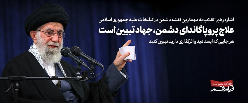 مهم‌ترین و به‌یادماندنی‌ترین جمله رهبر انقلاب در سال ۱۴۰۱ کدام است؟