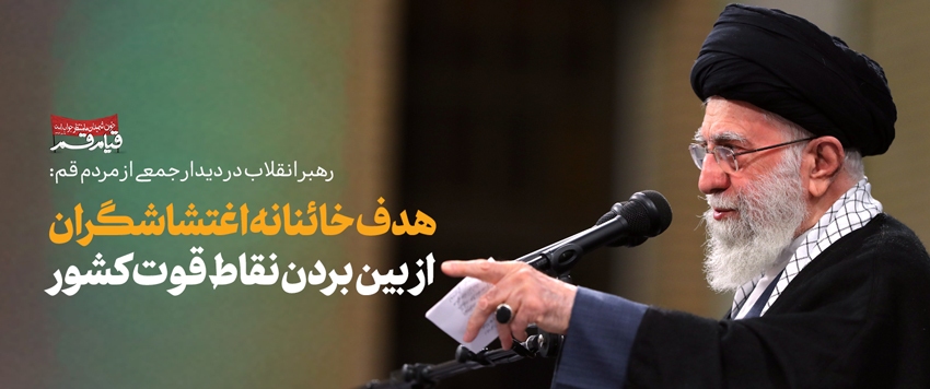 مهم‌ترین و به‌یادماندنی‌ترین جمله رهبر انقلاب در سال ۱۴۰۱ کدام است؟