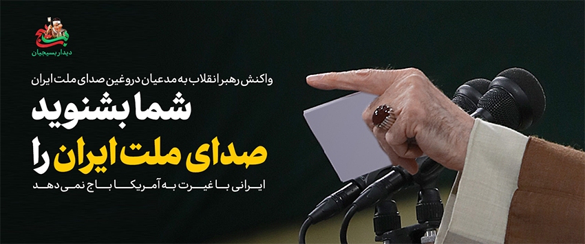 مهم‌ترین و به‌یادماندنی‌ترین جمله رهبر انقلاب در سال ۱۴۰۱ کدام است؟