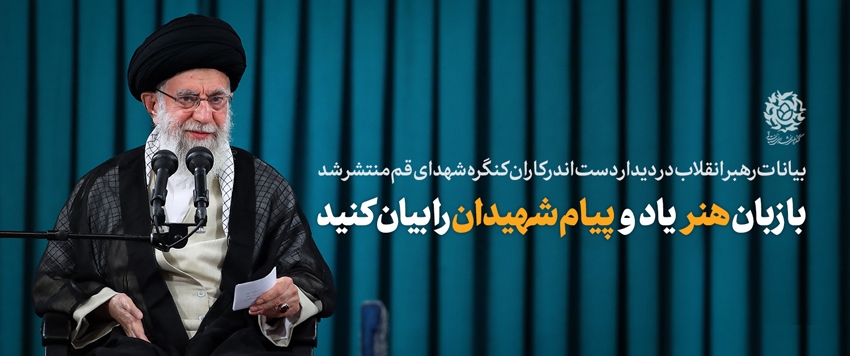 مهم‌ترین و به‌یادماندنی‌ترین جمله رهبر انقلاب در سال ۱۴۰۱ کدام است؟