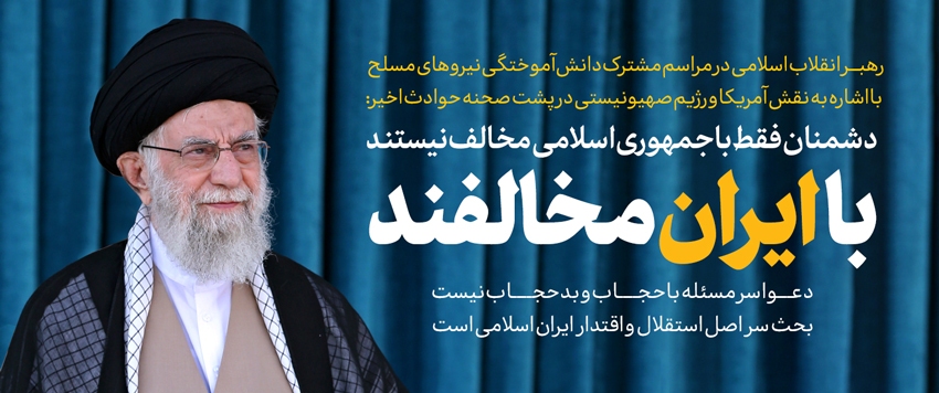 مهم‌ترین و به‌یادماندنی‌ترین جمله رهبر انقلاب در سال ۱۴۰۱ کدام است؟