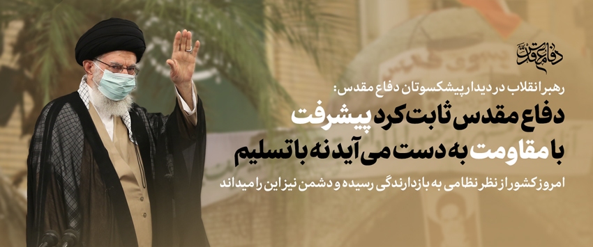 مهم‌ترین و به‌یادماندنی‌ترین جمله رهبر انقلاب در سال ۱۴۰۱ کدام است؟