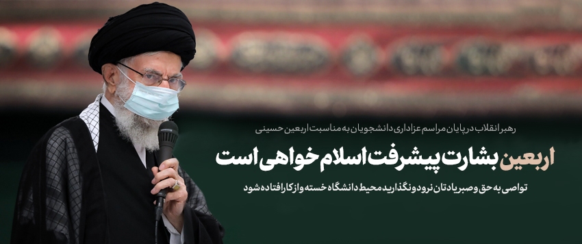 مهم‌ترین و به‌یادماندنی‌ترین جمله رهبر انقلاب در سال ۱۴۰۱ کدام است؟